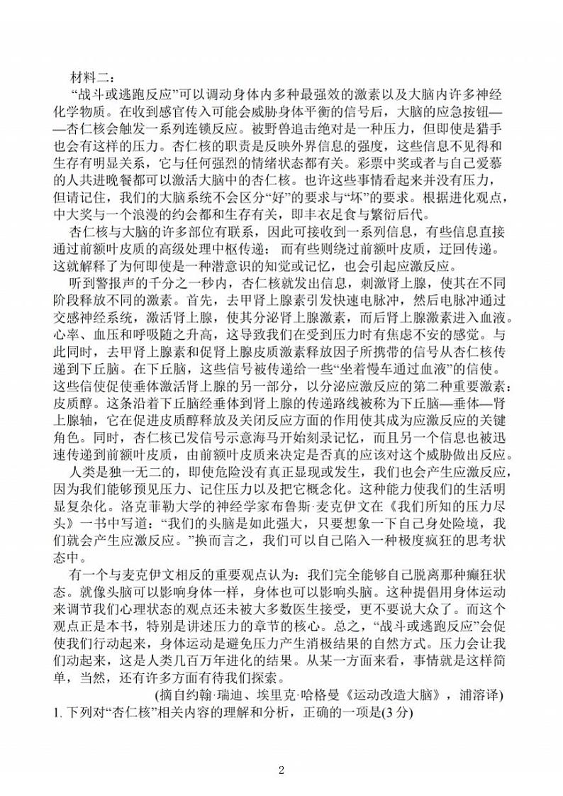 江苏省无锡市2024年秋学期高三期末教学质量调研考试语文试题+答案解析第2页