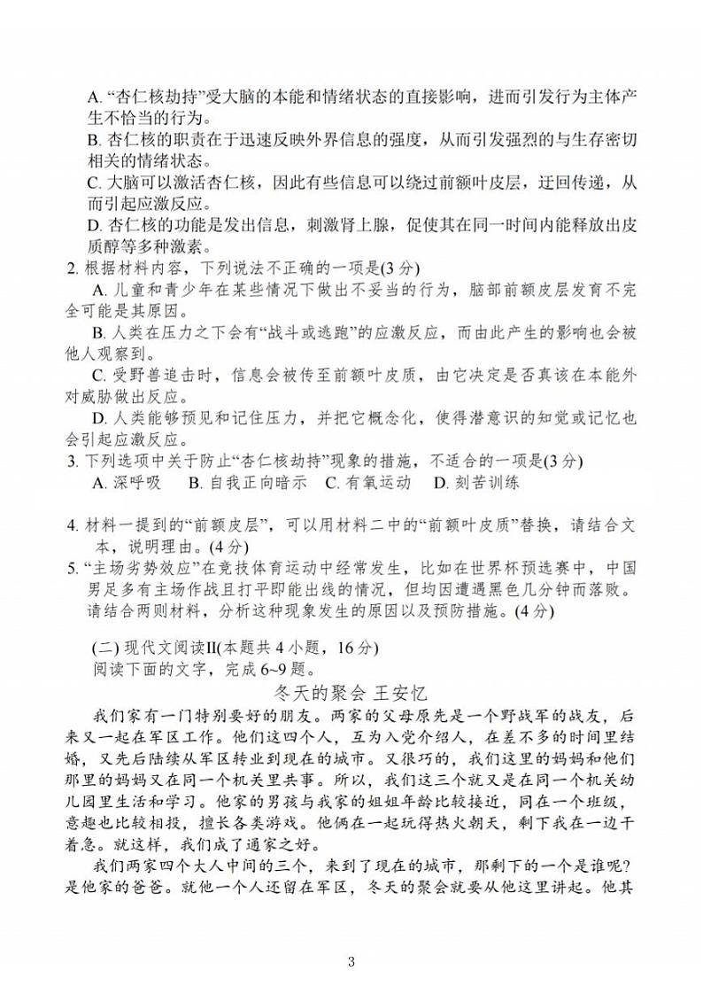 江苏省无锡市2024年秋学期高三期末教学质量调研考试语文试题+答案解析第3页