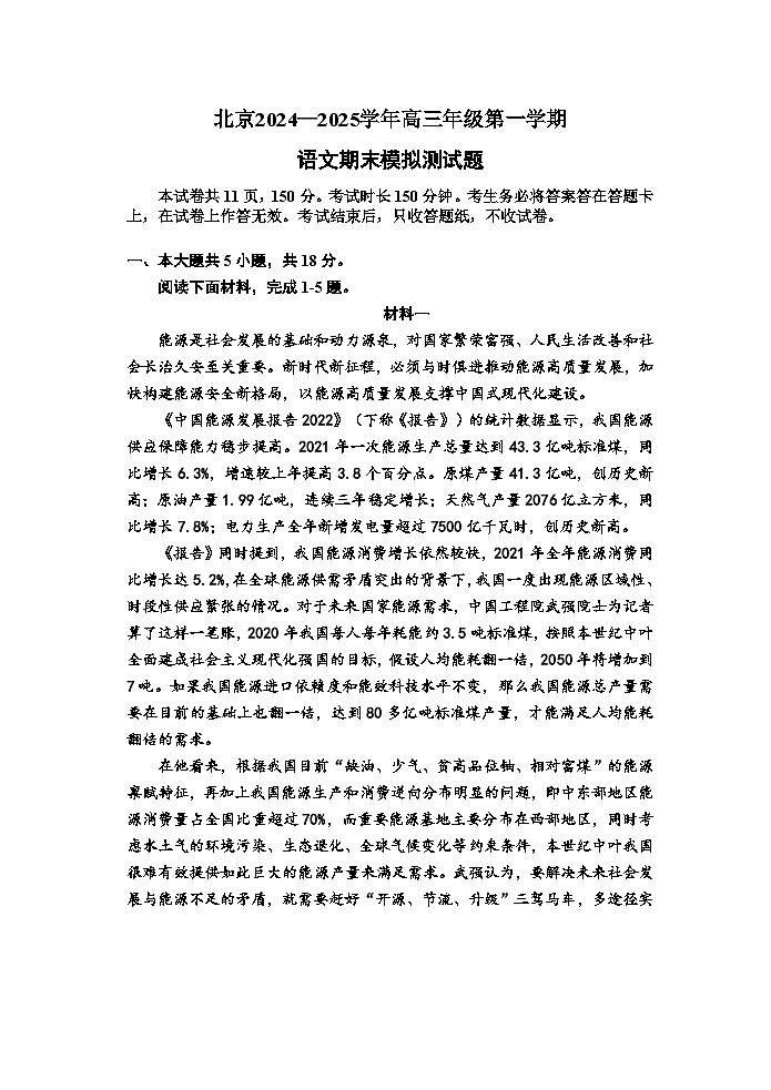北京市西城区2025届高三上学期期末语文模拟试卷第1页