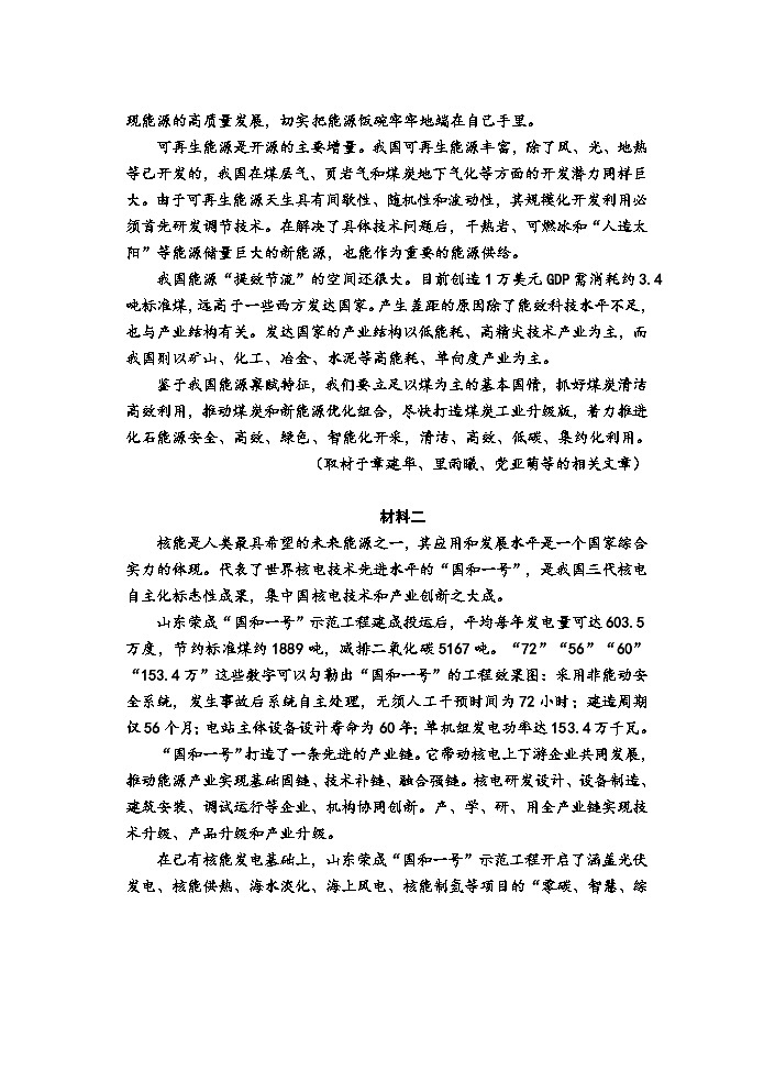 北京市西城区2025届高三上学期期末语文模拟试卷第2页