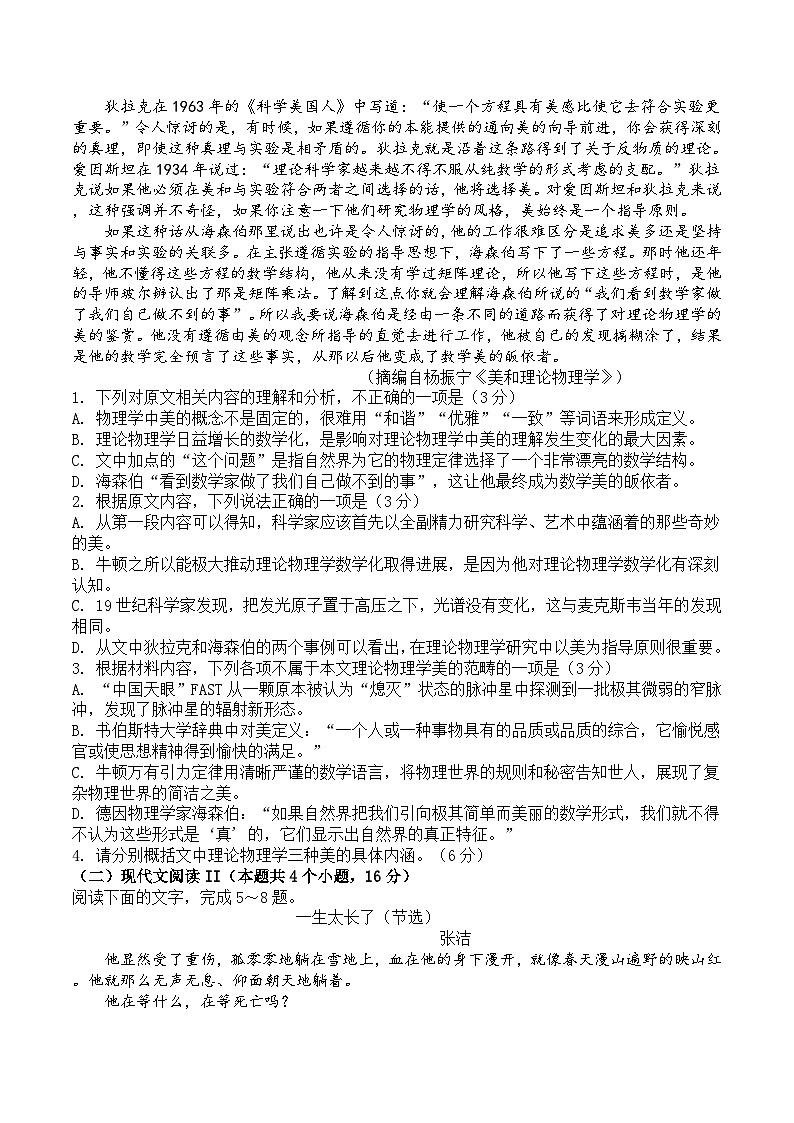 山东师范大学附属中学2024-2025学年高二上学期11月阶段性检测语文试卷（Word版附答案）第2页