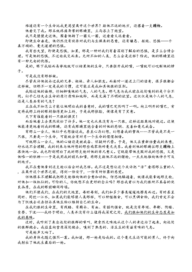 山东师范大学附属中学2024-2025学年高二上学期11月阶段性检测语文试卷（Word版附答案）第3页
