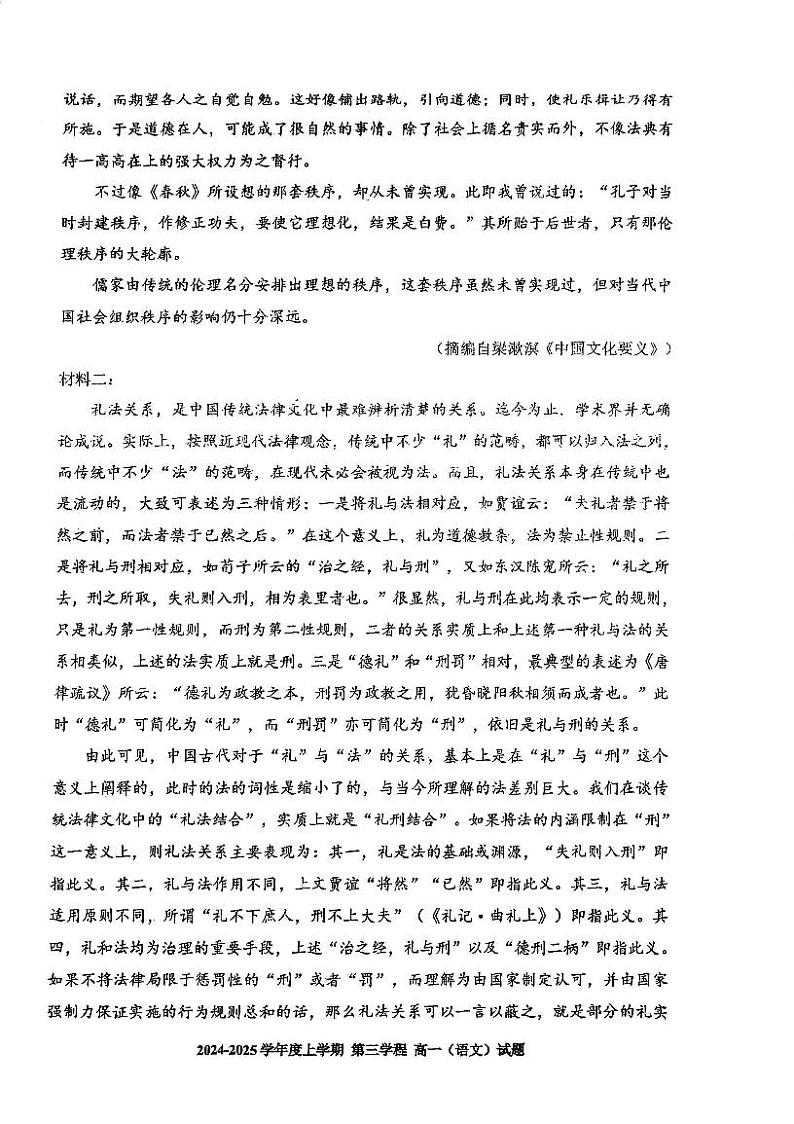 吉林省长春市十一高中2024-2025学年高一上学期第三学程考试语文试卷（PDF版附解析）第2页