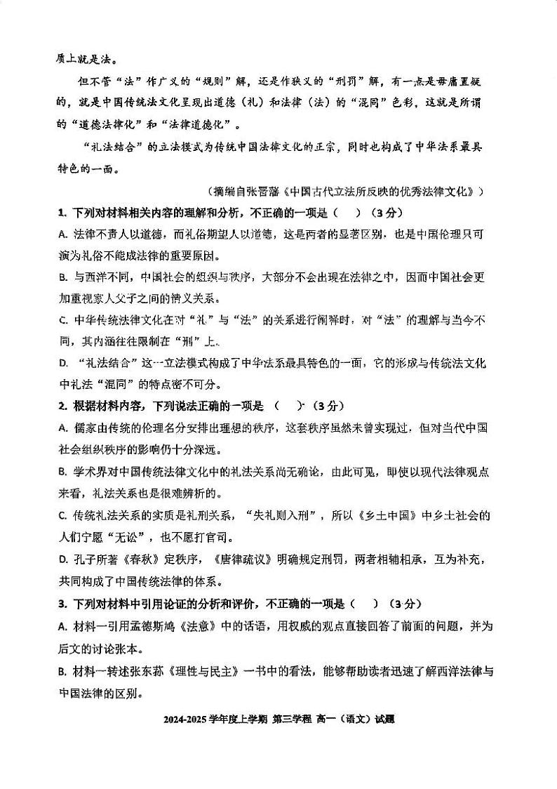吉林省长春市十一高中2024-2025学年高一上学期第三学程考试语文试卷（PDF版附解析）第3页