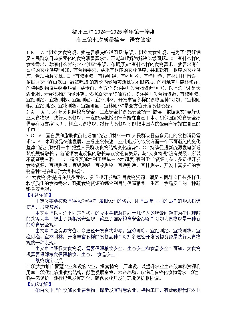 福建省福州第三中学2024-2025学年高三上学期模拟预测语文答案第1页