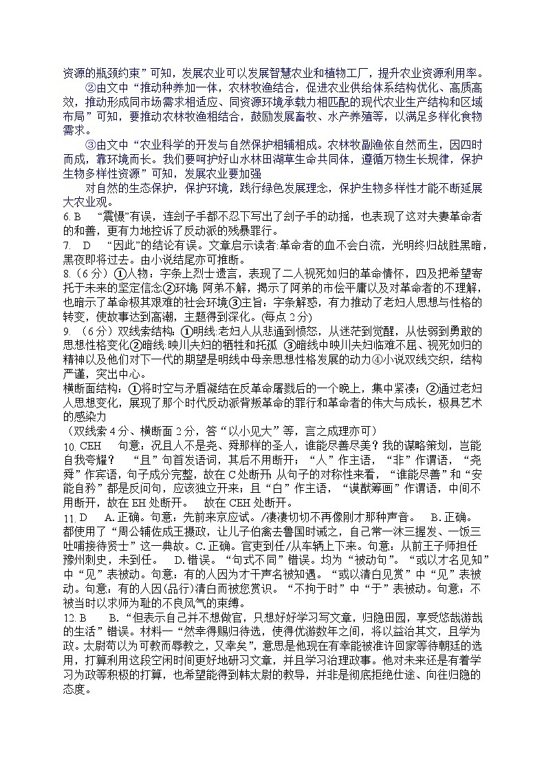 福建省福州第三中学2024-2025学年高三上学期模拟预测语文答案第2页