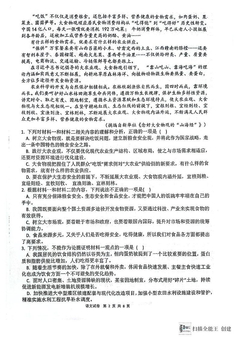 福建省福州第三中学2024-2025学年高三上学期模拟预测语文第2页