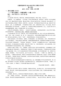 云南省大理市大理白族自治州民族中学2024-2025学年高二上学期开学考试语文试题