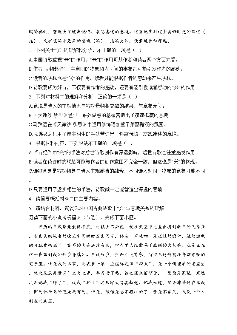 河南省安阳市2024-2025学年高一上学期期中考试语文试卷(含答案)第2页