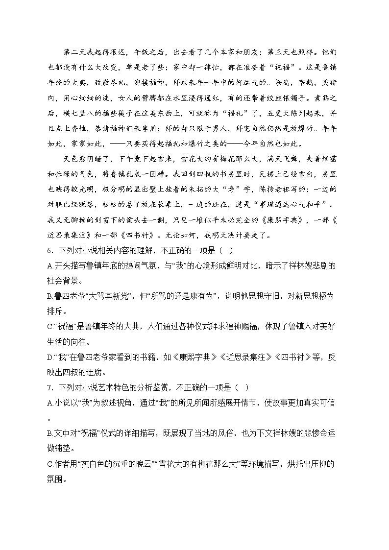 河南省安阳市2024-2025学年高一上学期期中考试语文试卷(含答案)第3页