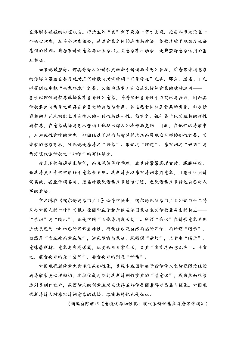 湖北省武汉市部分学校2024-2025学年高一上学期11月期中调研考试语文试卷(含答案)第2页