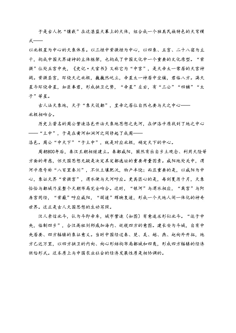 吉林省普通高中G8教考联盟2024-2025学年高一上学期期末考试语文试卷(含答案)第2页