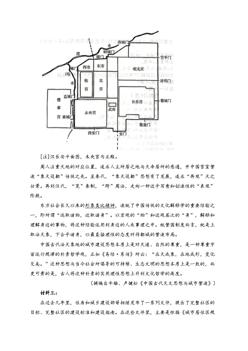 吉林省普通高中G8教考联盟2024-2025学年高一上学期期末考试语文试卷(含答案)第3页