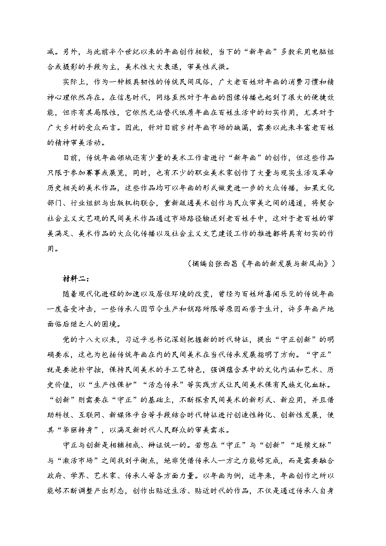 鄄城县第一中学2024-2025学年高一上学期12月月考语文试卷(含答案)第2页