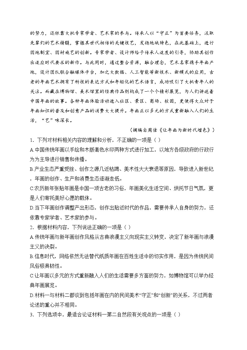 鄄城县第一中学2024-2025学年高一上学期12月月考语文试卷(含答案)第3页