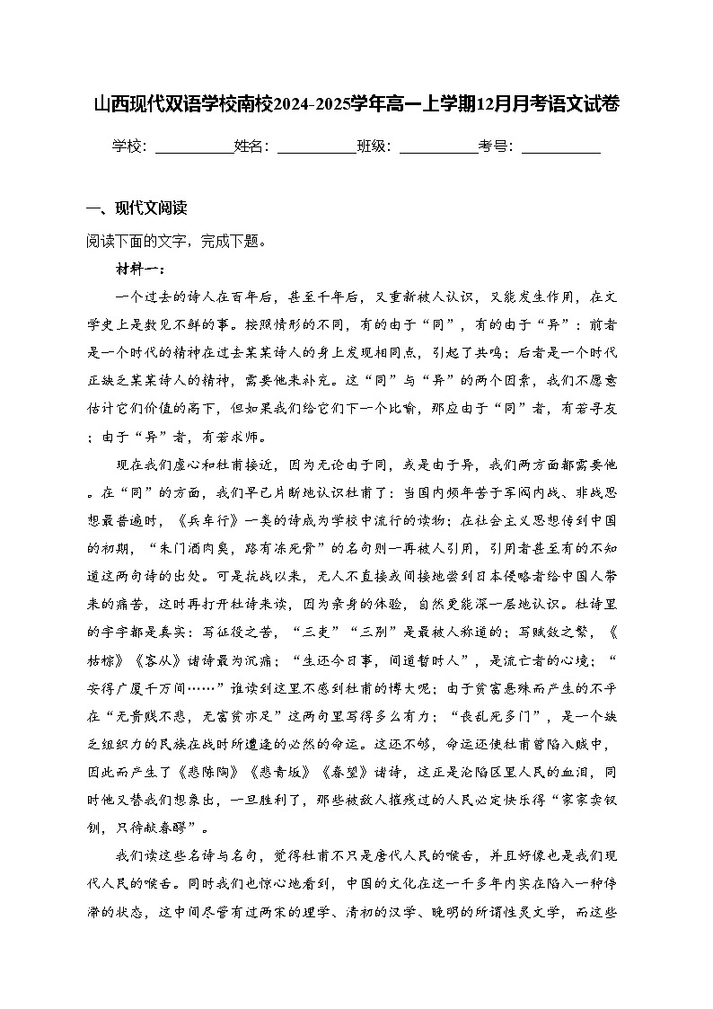 山西现代双语学校南校2024-2025学年高一上学期12月月考语文试卷(含答案)第1页