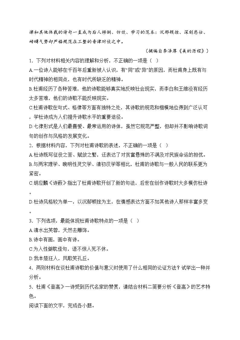 山西现代双语学校南校2024-2025学年高一上学期12月月考语文试卷(含答案)第3页