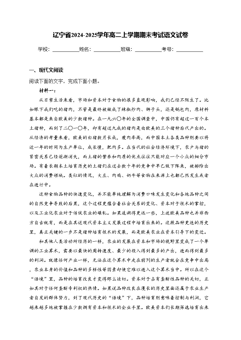 辽宁省2024-2025学年高二上学期期末考试语文试卷(含答案)第1页