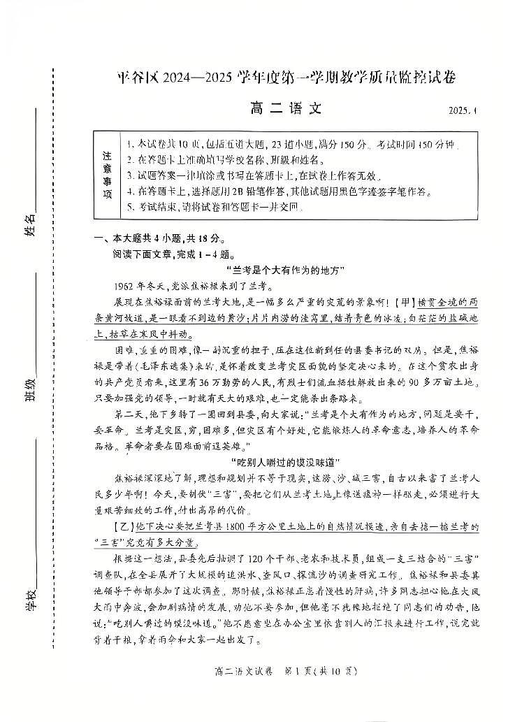 2025北京平谷高二（上）期末语文试卷第1页