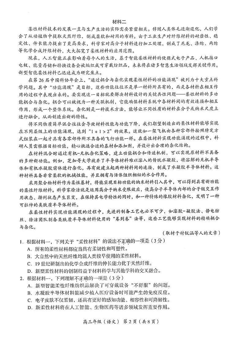 2025北京海淀高三（上）期末语文试卷第2页