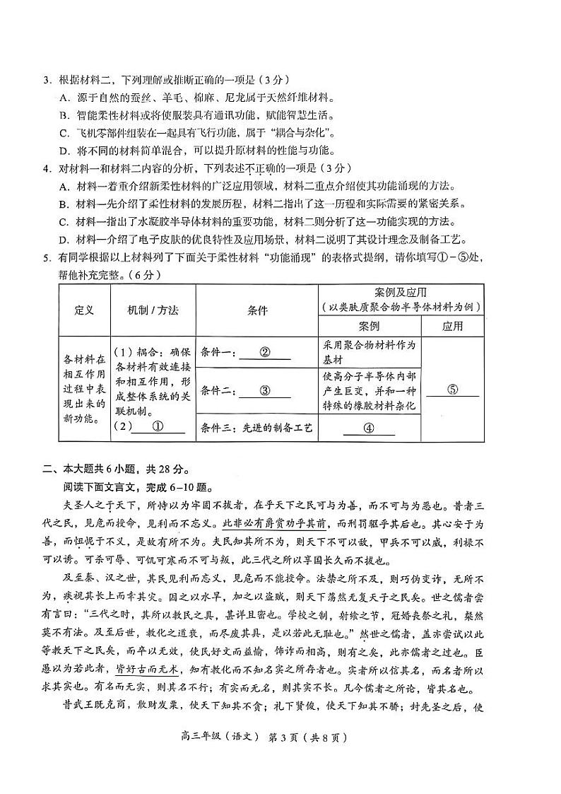 2025北京海淀高三（上）期末语文试卷第3页