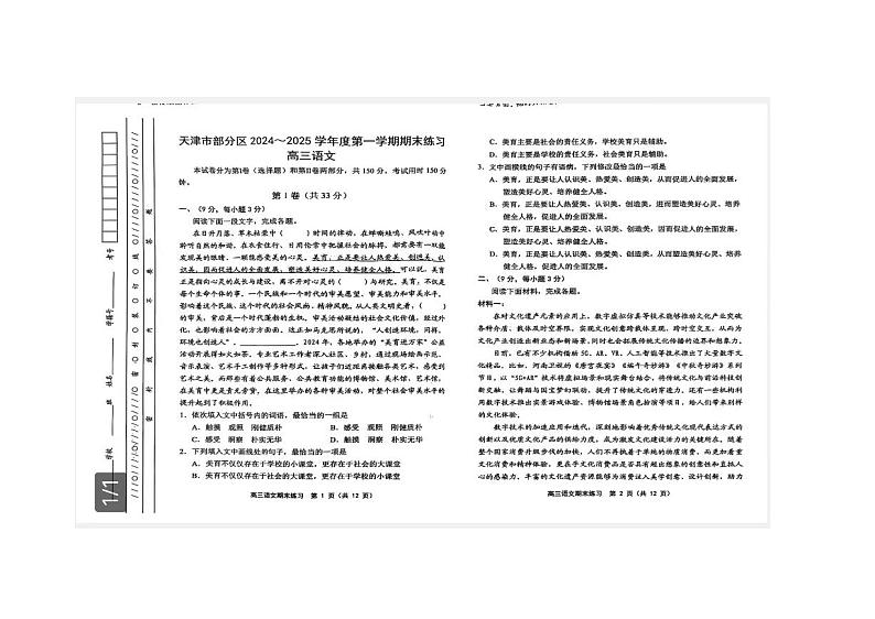 天津市部分区2025届高三上学期1月期末考试语文试题（PDF版附答案）第1页