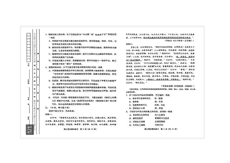 天津市部分区2025届高三上学期1月期末考试语文试题（PDF版附答案）第3页