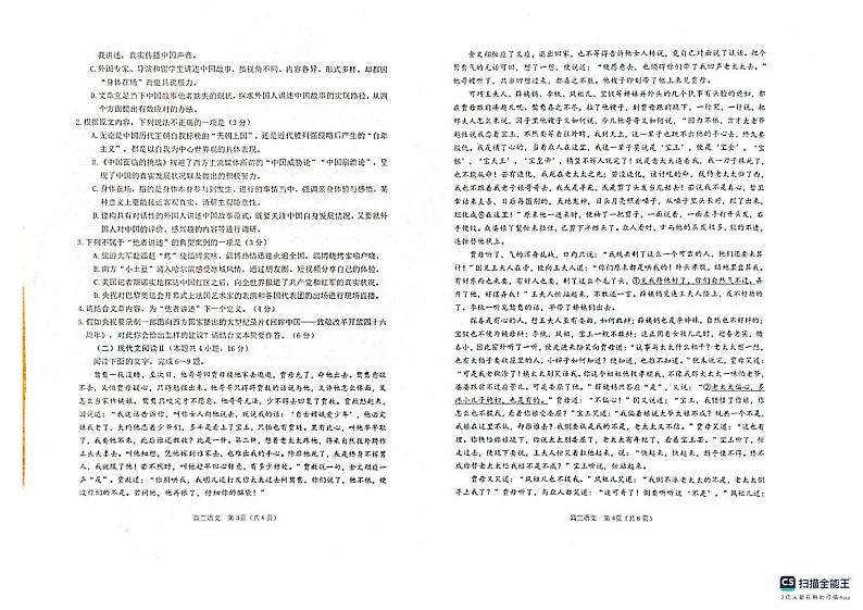 山东省烟台市2024-2025学年高三上学期1月期末考试语文试题（PDF版附答案）第2页