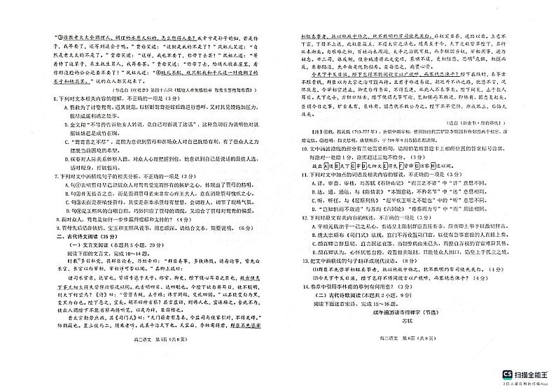 山东省烟台市2024-2025学年高三上学期1月期末考试语文试题（PDF版附答案）第3页