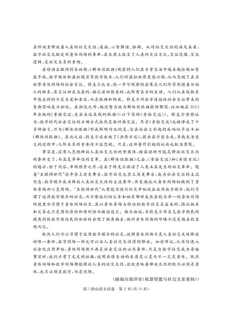 河北省唐山市2024-2025学年高三上学期1月期末考试语文试题（PDF版附答案）第2页