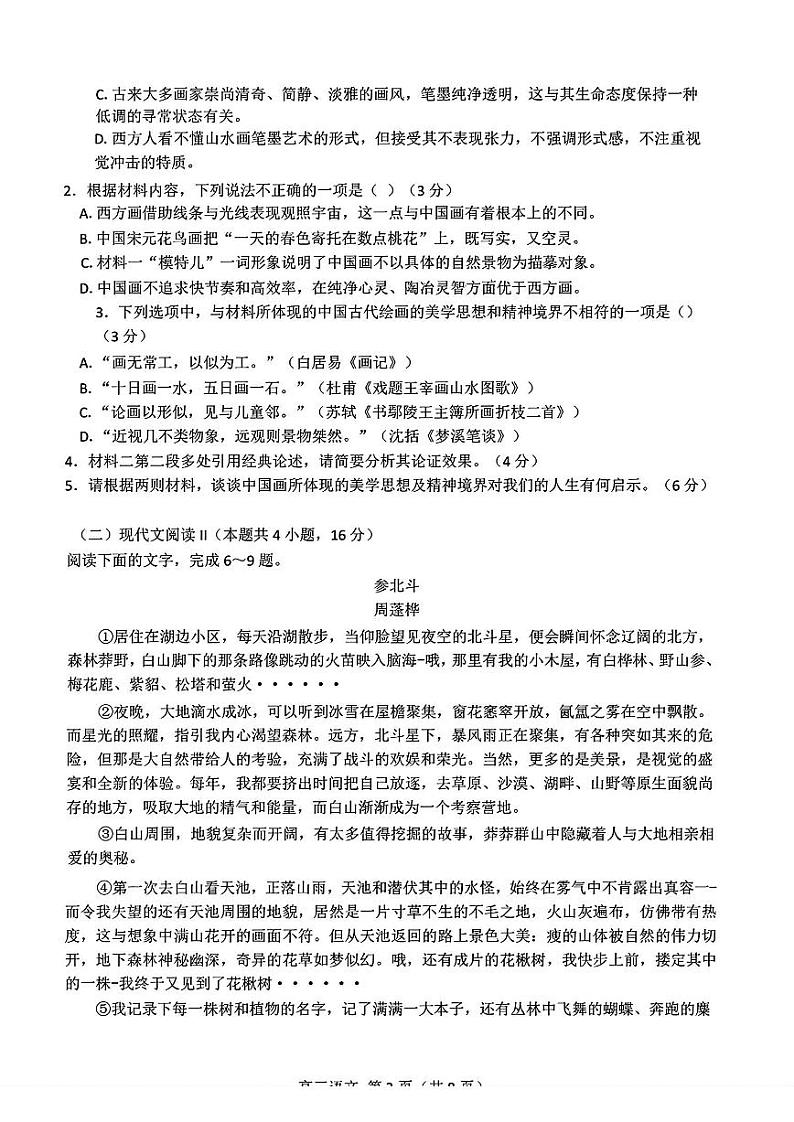 东莞揭阳韶关期末语文试卷第3页