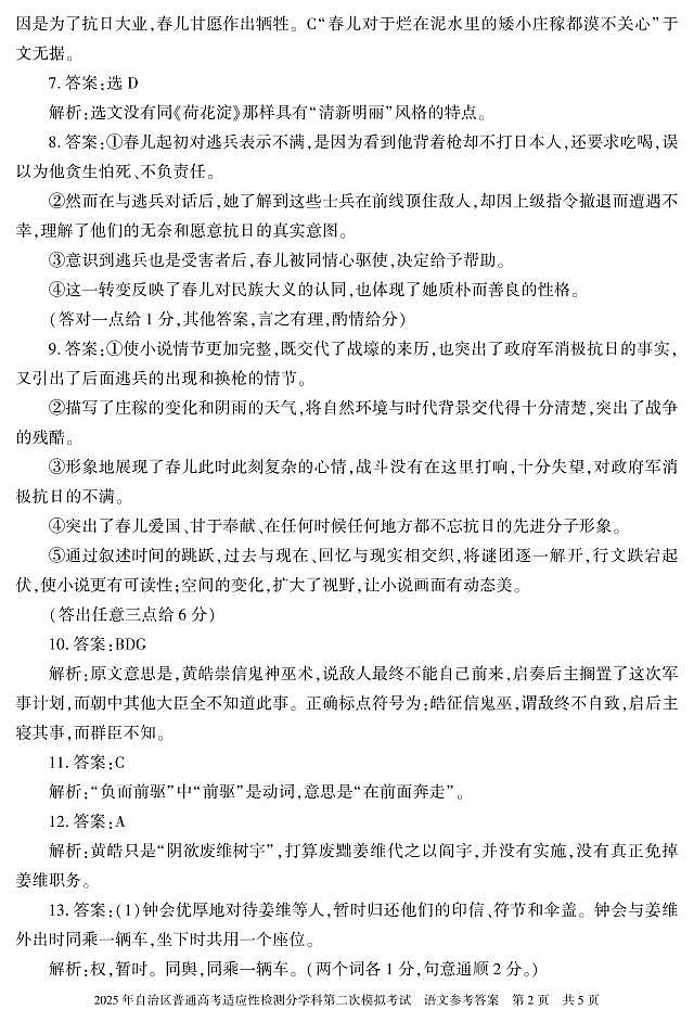 新疆维吾尔自治区2025届普通高考适应性检测分学科第二次模拟考试语文答案第2页