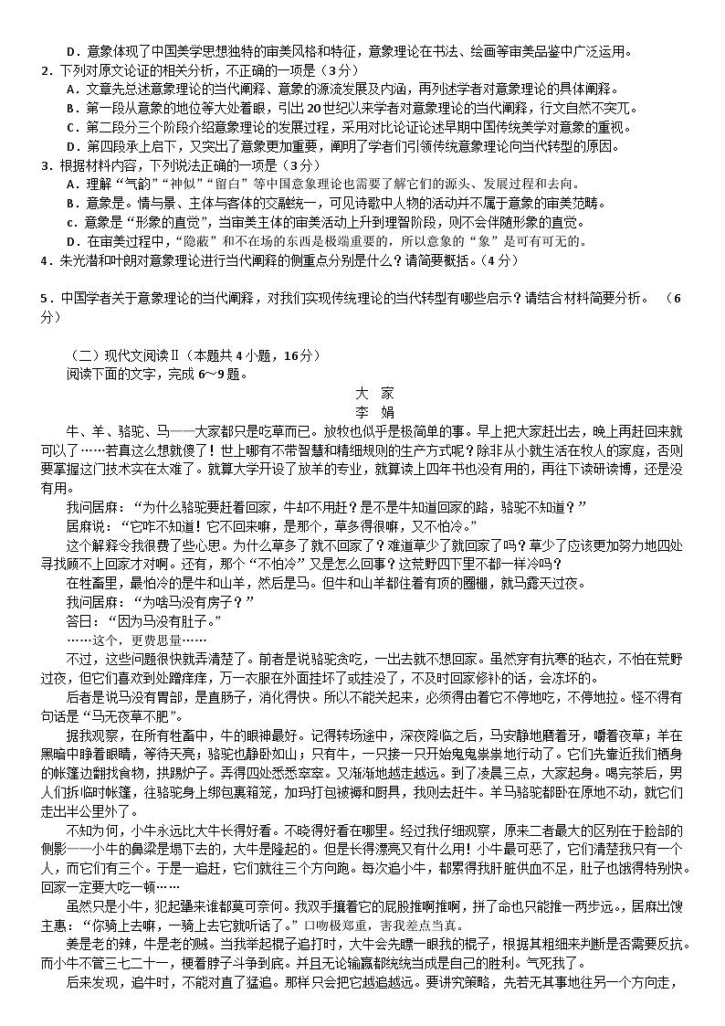 安徽省淮南市、淮北市2025届高三上学期第一次质量检测语文试题（Word版附答案）第2页