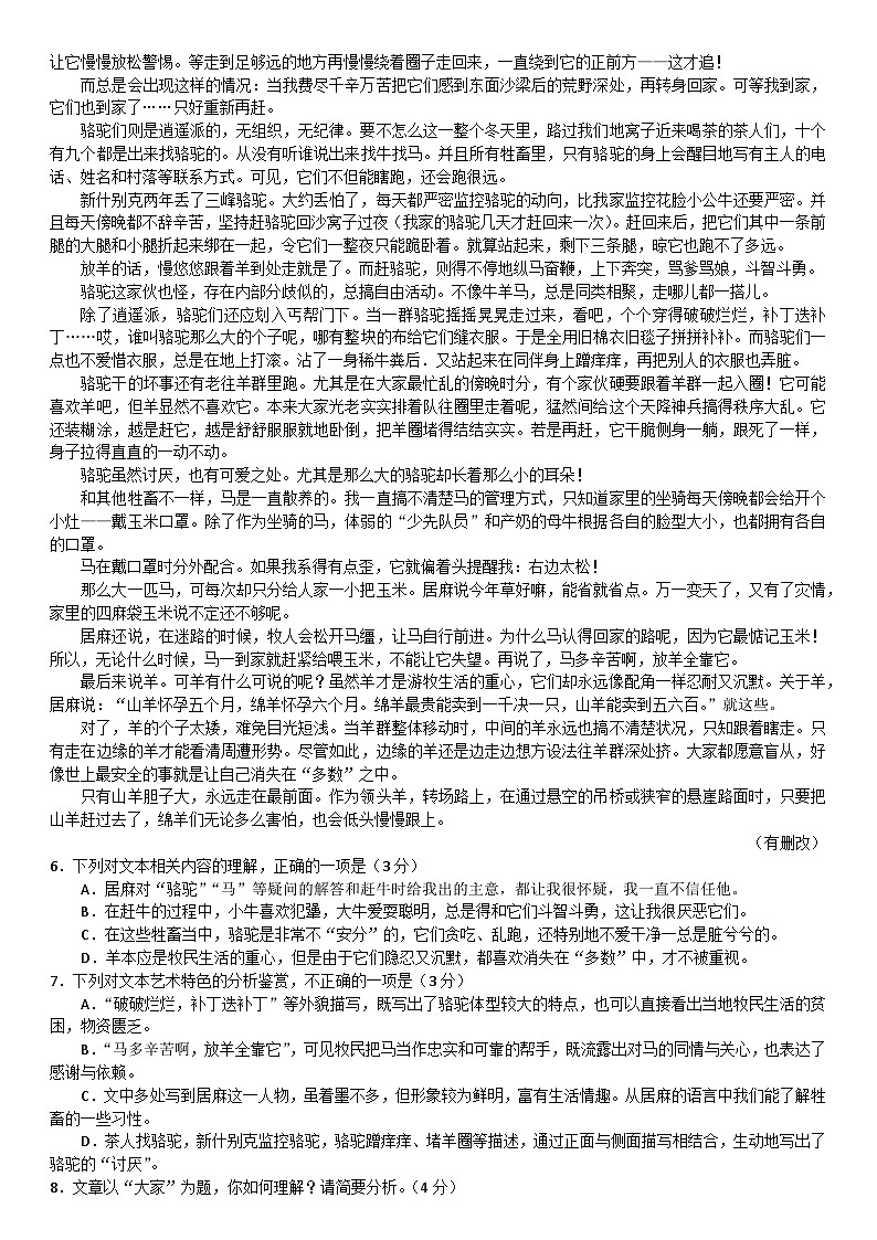 安徽省淮南市、淮北市2025届高三上学期第一次质量检测语文试题（Word版附答案）第3页