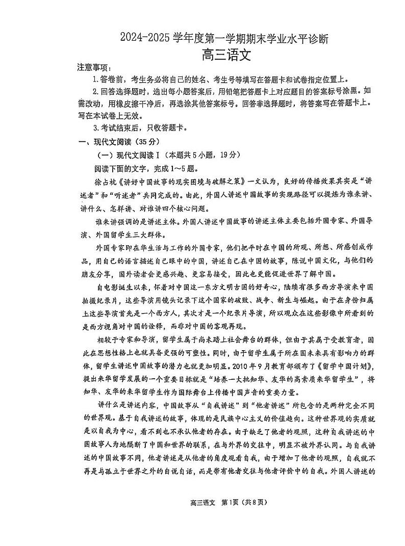 山东省烟台市2025届高三上学期1月期末学业水平诊断-语文试卷+答案第1页