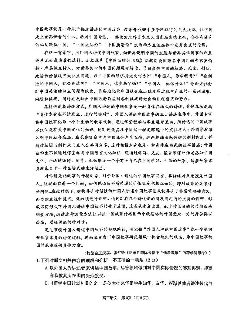 山东省烟台市2025届高三上学期1月期末学业水平诊断-语文试卷+答案第2页
