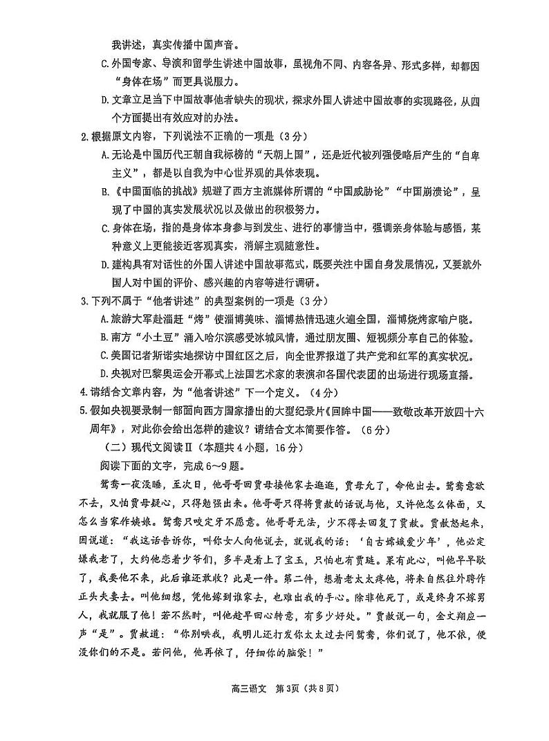 山东省烟台市2025届高三上学期1月期末学业水平诊断-语文试卷+答案第3页