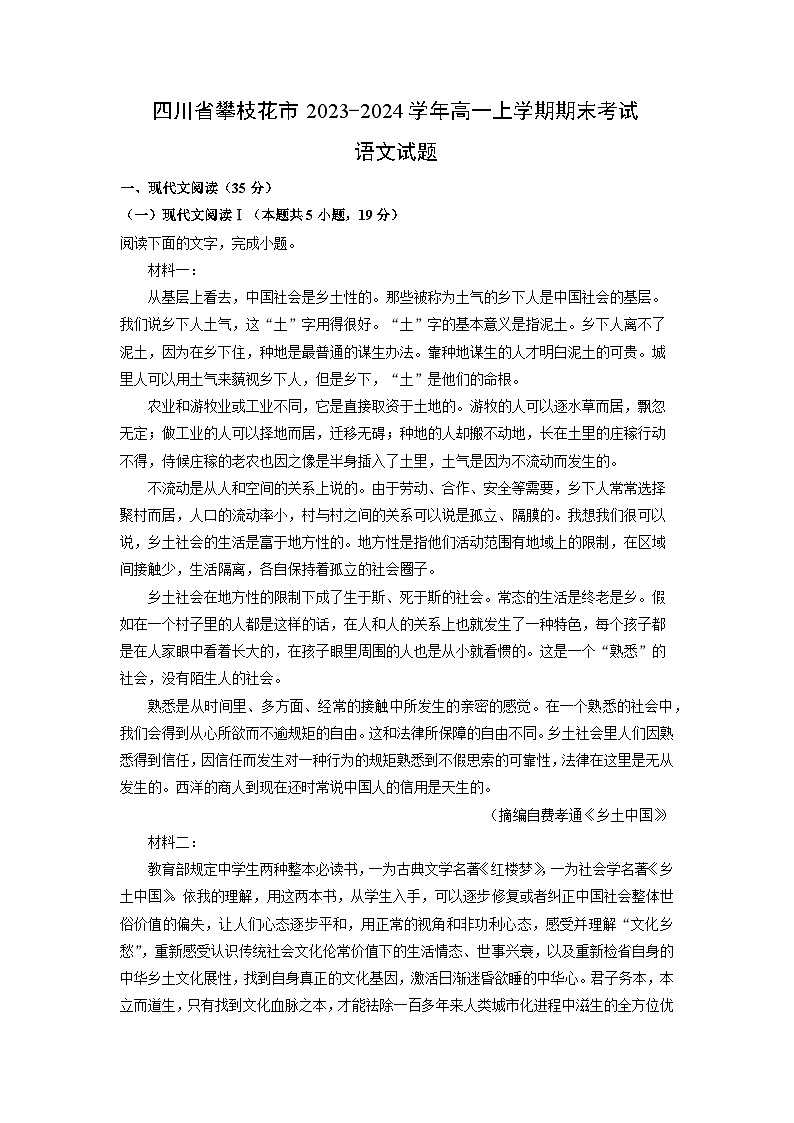 2023~2024学年四川省攀枝花市高一上期末考试语文试卷（解析版）第1页