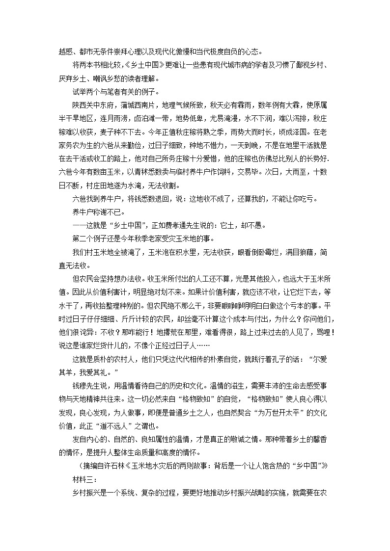 2023~2024学年四川省攀枝花市高一上期末考试语文试卷（解析版）第2页