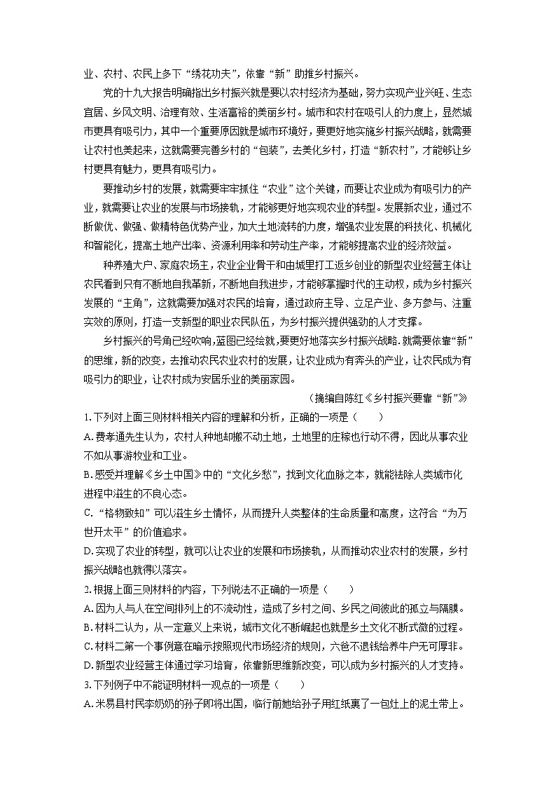 2023~2024学年四川省攀枝花市高一上期末考试语文试卷（解析版）第3页