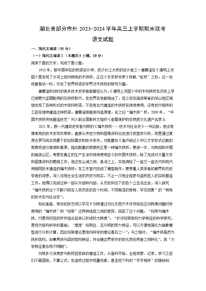 2023~2024学年湖北省部分市州高三上期末联考语文试卷（解析版）第1页