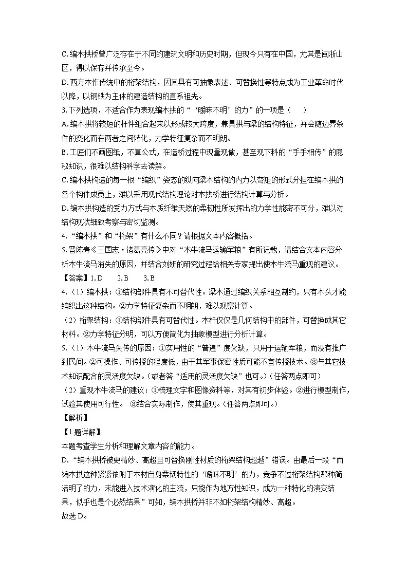 2023~2024学年湖北省部分市州高三上期末联考语文试卷（解析版）第3页