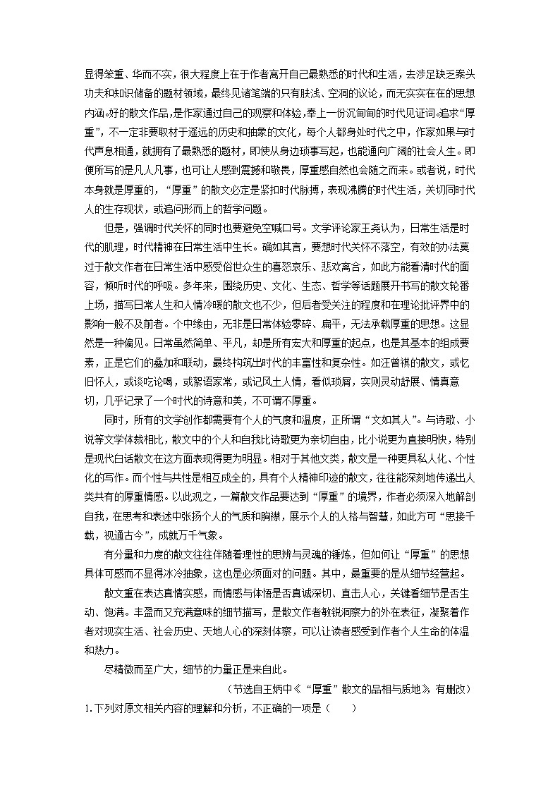 2023~2024学年浙江省台州市高一上期末考试语文试卷（解析版）第2页