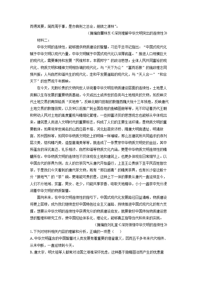 2024届河南省部分重点高中高三上期末考试语文试卷（解析版）第2页