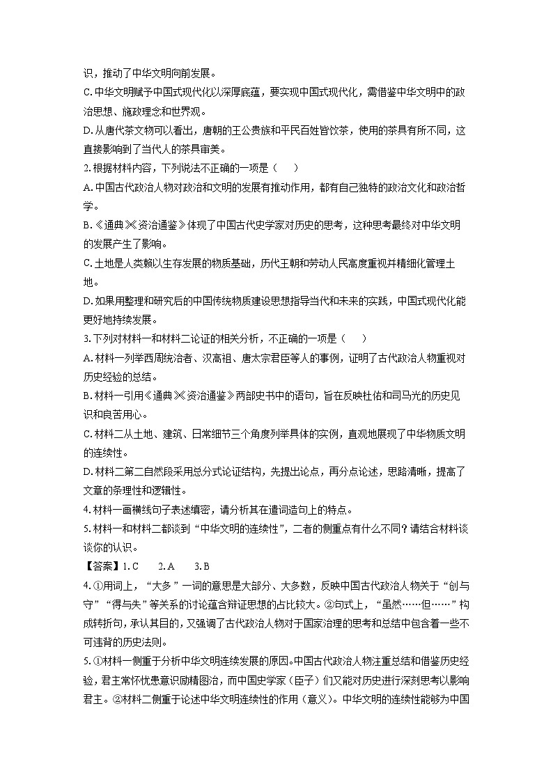 2024届河南省部分重点高中高三上期末考试语文试卷（解析版）第3页