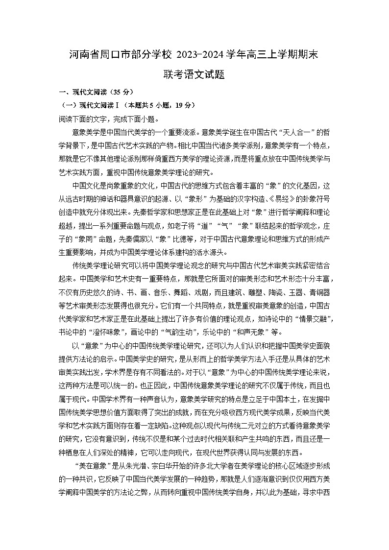 2023~2024学年河南省周口市部分学校高三上期末联考语文试卷（解析版）第1页