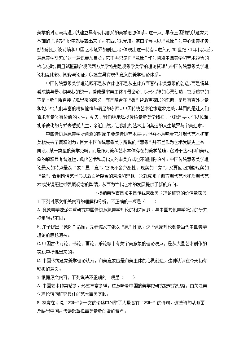 2023~2024学年河南省周口市部分学校高三上期末联考语文试卷（解析版）第2页