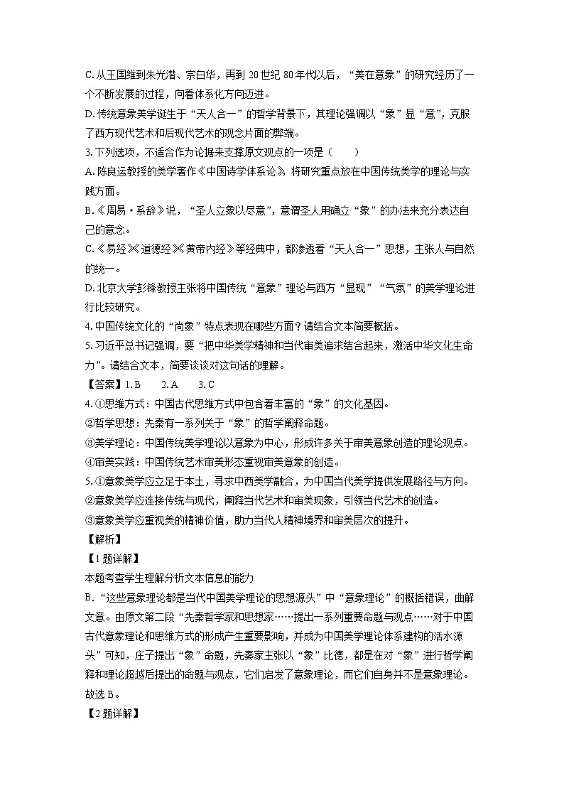 2023~2024学年河南省周口市部分学校高三上期末联考语文试卷（解析版）第3页