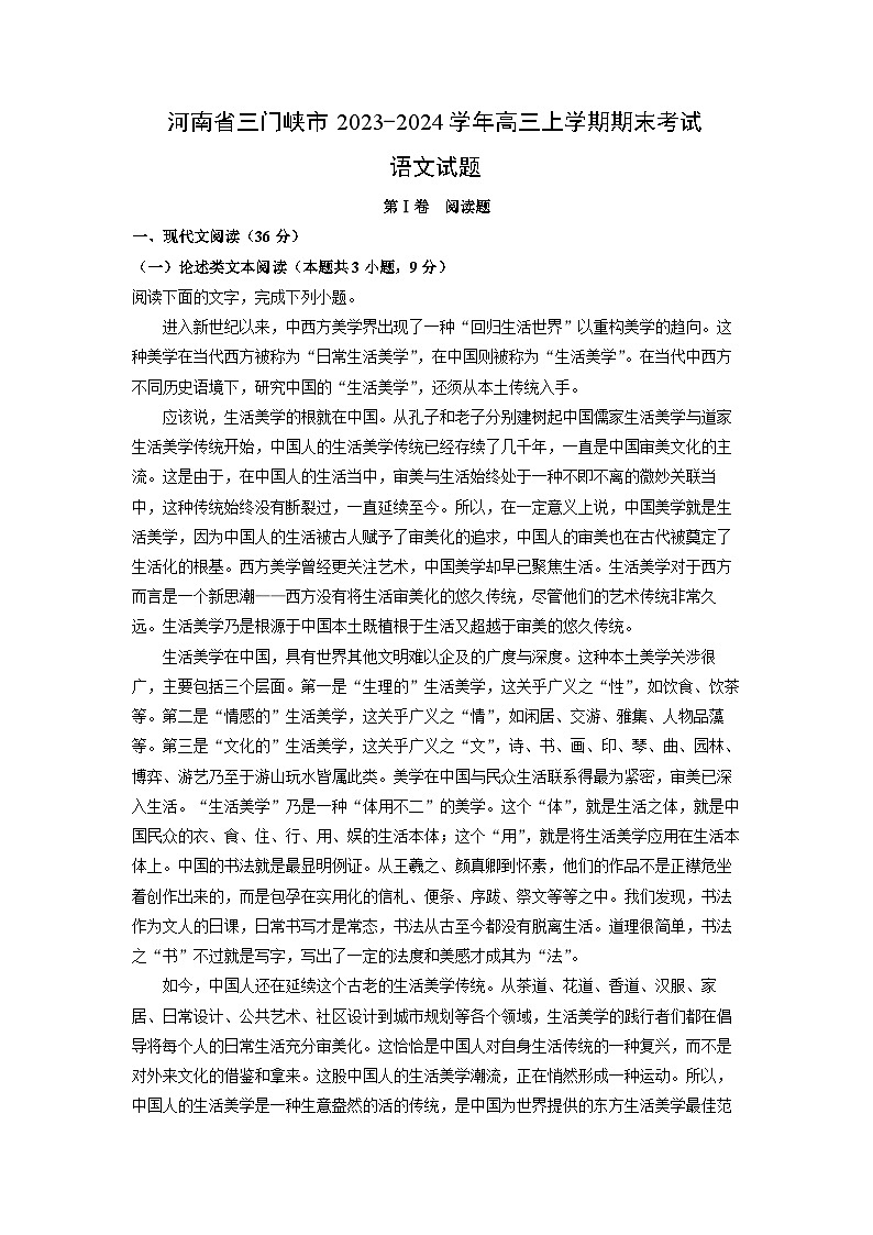 2023~2024学年河南省三门峡市高三上期末考试语文试卷（解析版）第1页