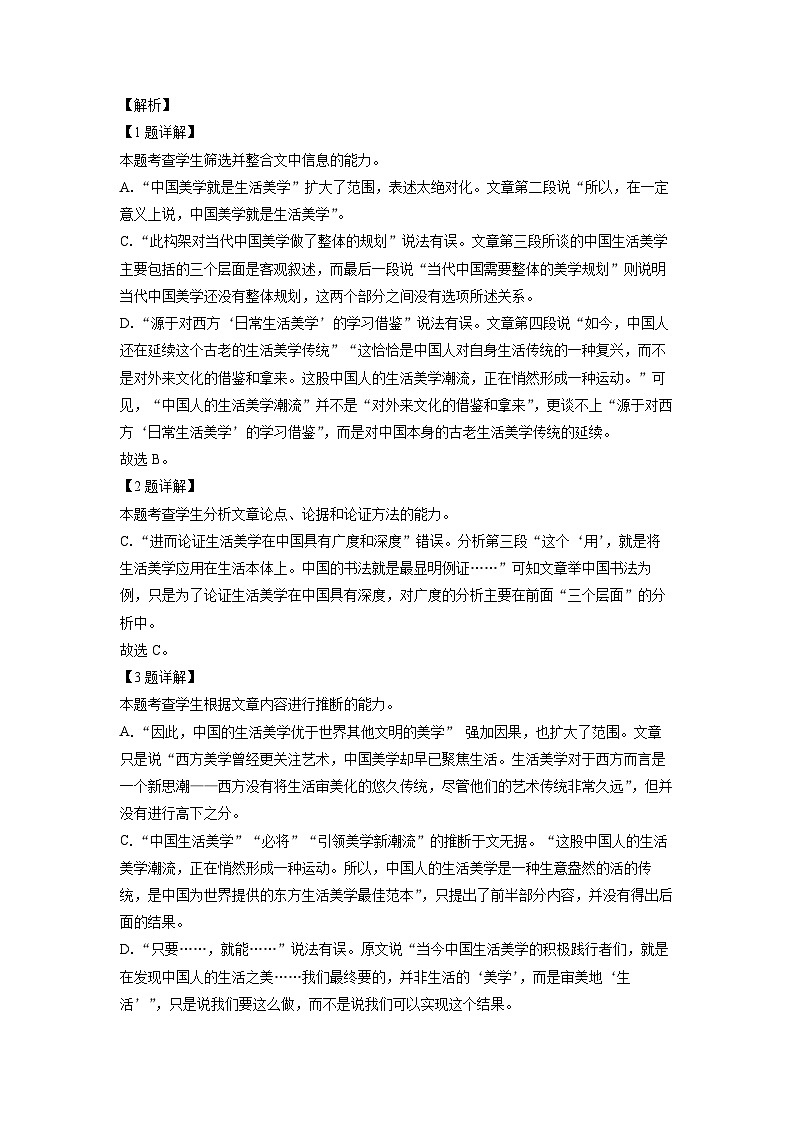 2023~2024学年河南省三门峡市高三上期末考试语文试卷（解析版）第3页